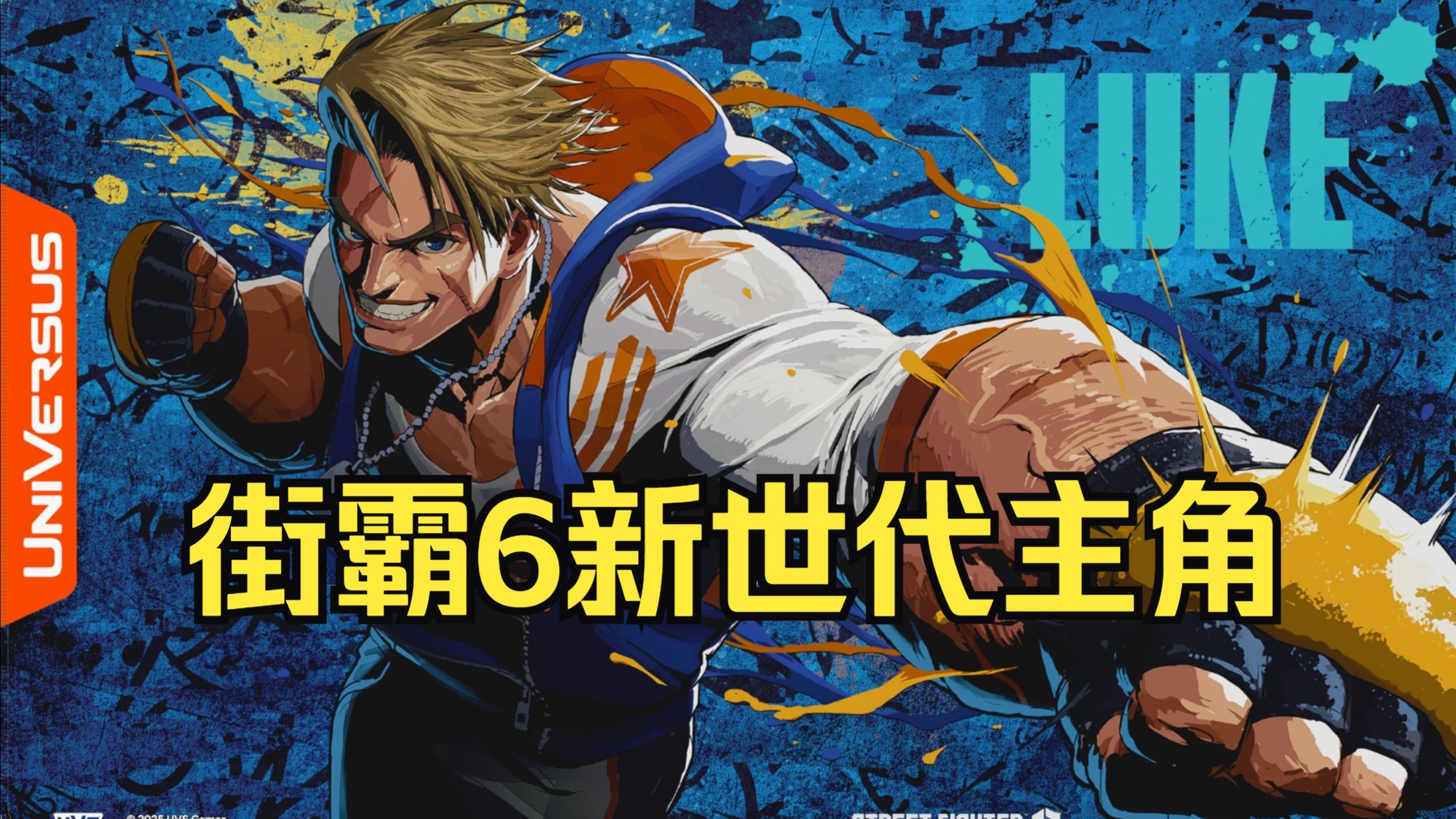 街霸6战术调整奏效，成功扭转局势的简单介绍