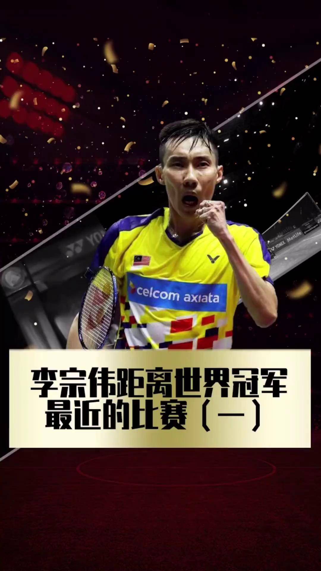 爱游戏APP-韩国羽毛球队强势马来西亚羽毛球队，李宗伟惊艳世界